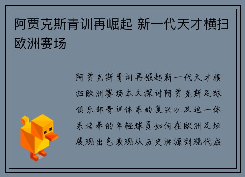 阿贾克斯青训再崛起 新一代天才横扫欧洲赛场