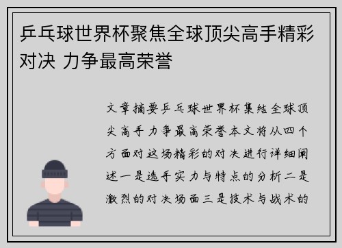 乒乓球世界杯聚焦全球顶尖高手精彩对决 力争最高荣誉