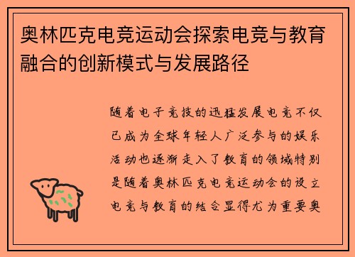 奥林匹克电竞运动会探索电竞与教育融合的创新模式与发展路径