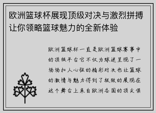 欧洲篮球杯展现顶级对决与激烈拼搏让你领略篮球魅力的全新体验