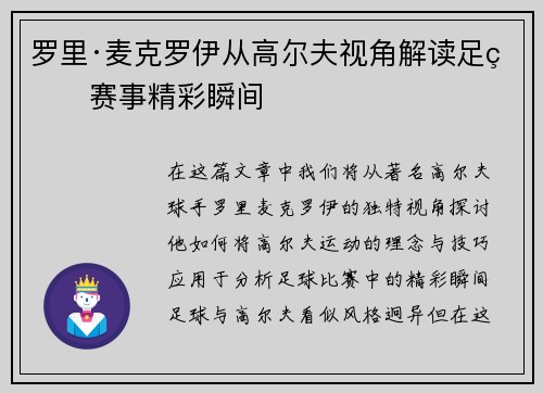 罗里·麦克罗伊从高尔夫视角解读足球赛事精彩瞬间