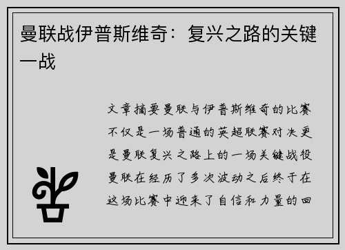 曼联战伊普斯维奇：复兴之路的关键一战