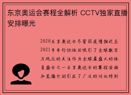 东京奥运会赛程全解析 CCTV独家直播安排曝光